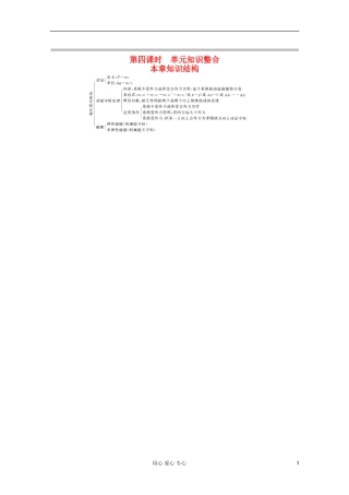 高三物理第一轮复习 18-4单元整合学案 新人教版