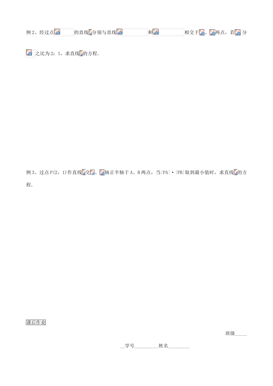 高三数学教学案 第七章 直线和圆的方程 第一课时 直线的基本形式和基本量_第2页