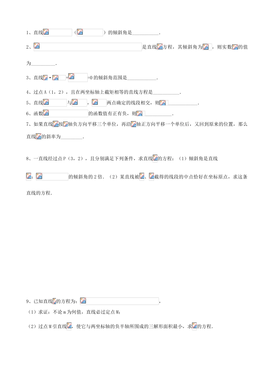 高三数学教学案 第七章 直线和圆的方程 第一课时 直线的基本形式和基本量_第3页
