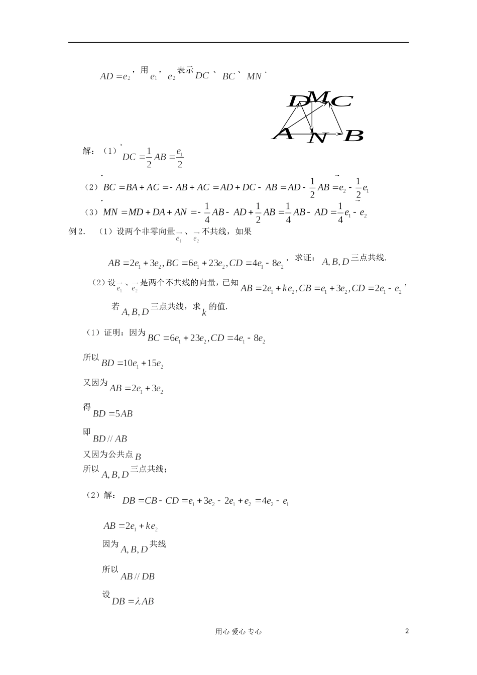 高三数学第一轮复习 第33课时—向量与向量的初等运算教案_第2页