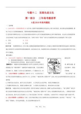 高三政治 2011版《3年高考2年模拟》专题12 发展先进文化（第三部分 文化生活）教案 新人教版