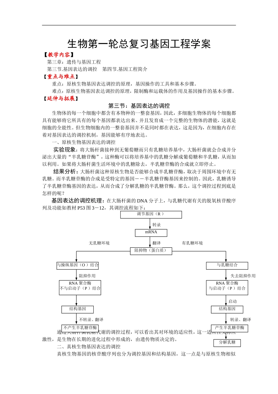 高三生物基因工程学案_第1页