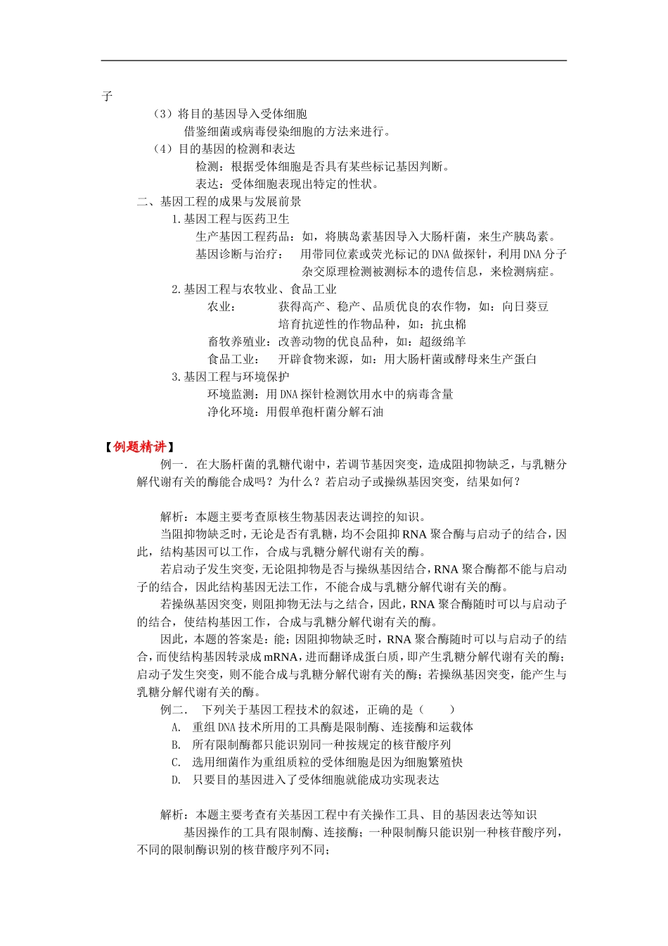 高三生物基因工程学案_第3页