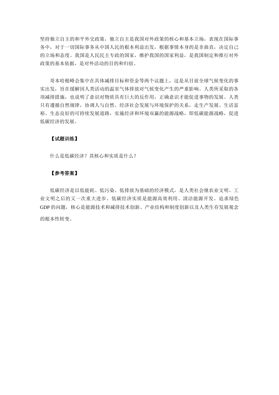 高三政治高考时政材料分析素材：全球进入哥本哈根时间（低碳经济）_第2页