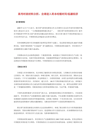 高三政治高考时政材料分析素材：全球进入哥本哈根时间（低碳经济）