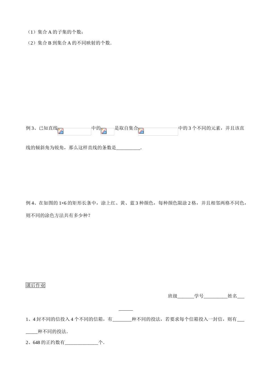 高三数学教学案 第十章 排列、组合、二项式定理 第一课时 两个计数原理_第2页