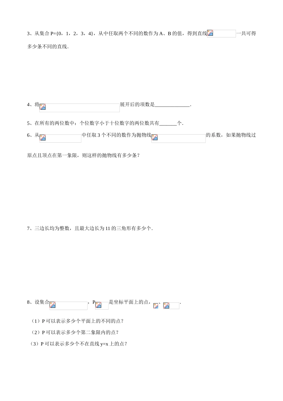 高三数学教学案 第十章 排列、组合、二项式定理 第一课时 两个计数原理_第3页
