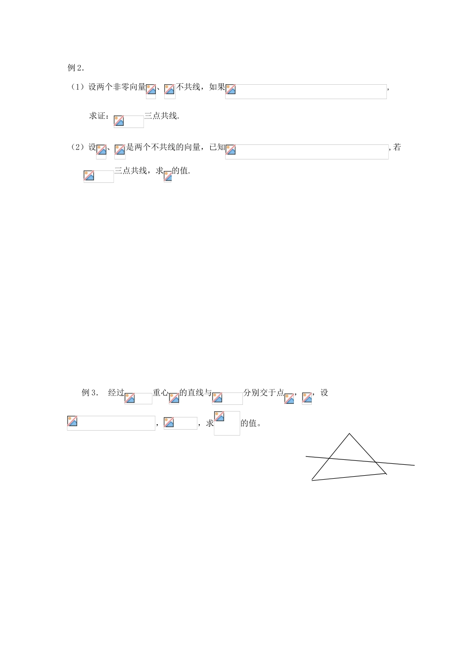 高三数学第一轮复习 第33课时—向量与向量的初等运算学案_第3页
