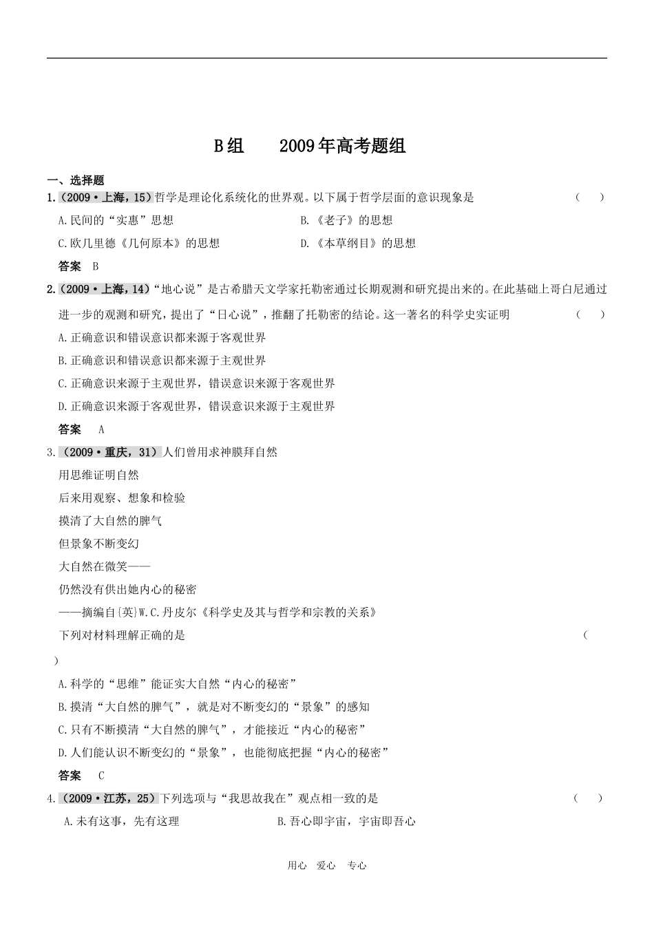 高三政治 2011版《3年高考2年模拟》专题13 生活智慧与时代精神（第四部分 生活与哲学）教案 新人教版_第2页