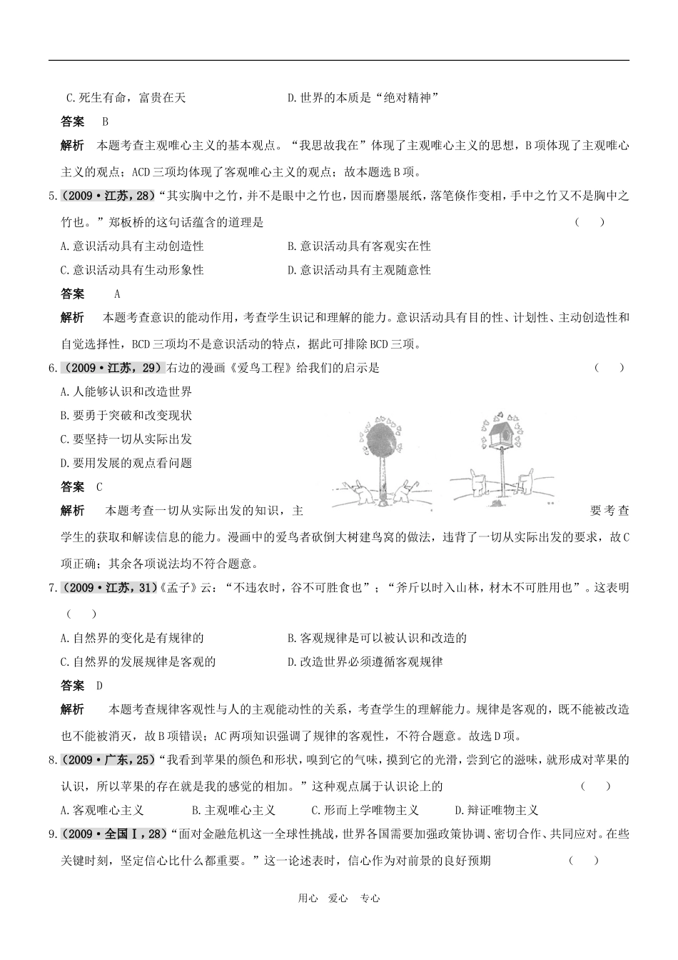 高三政治 2011版《3年高考2年模拟》专题13 生活智慧与时代精神（第四部分 生活与哲学）教案 新人教版_第3页