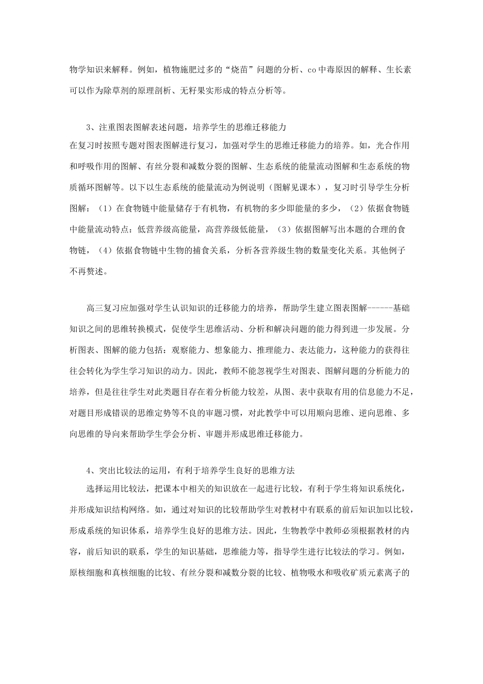 高三生物教学素材 复习备考全攻略（1）_第2页