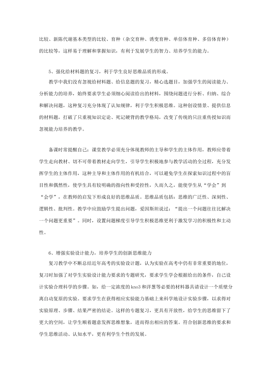 高三生物教学素材 复习备考全攻略（1）_第3页