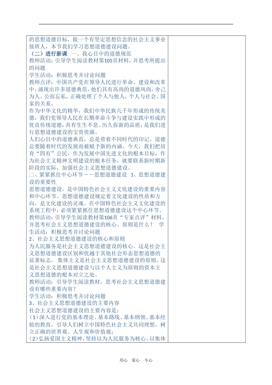 高三政治高考文化生活教案：加强思想道德建设_第2页