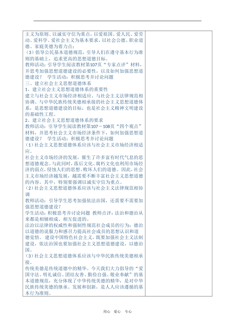 高三政治高考文化生活教案：加强思想道德建设_第3页