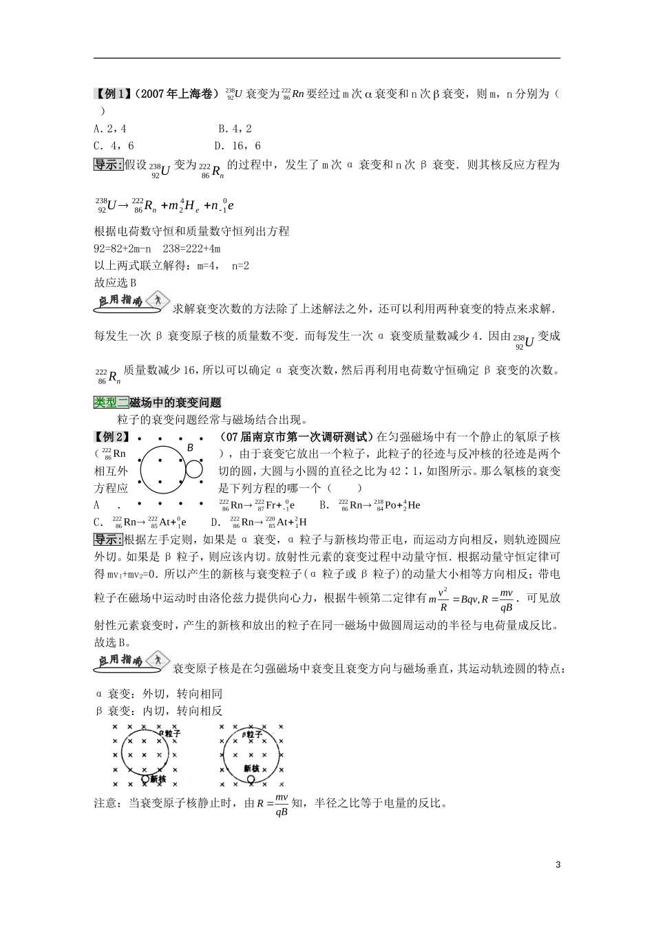 高三物理第一轮复习 19-2天然放射现象 衰变学案 新人教版_第3页