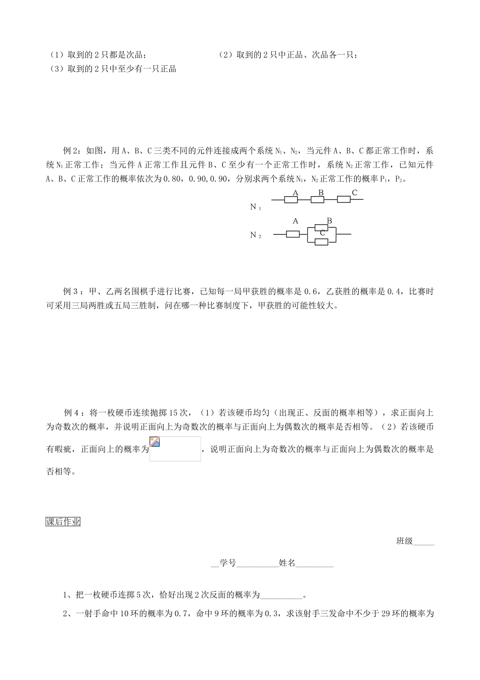 高三数学教学案 第十章 排列、组合与概率 第九课时 相互独立事件同时发生的概率_第2页