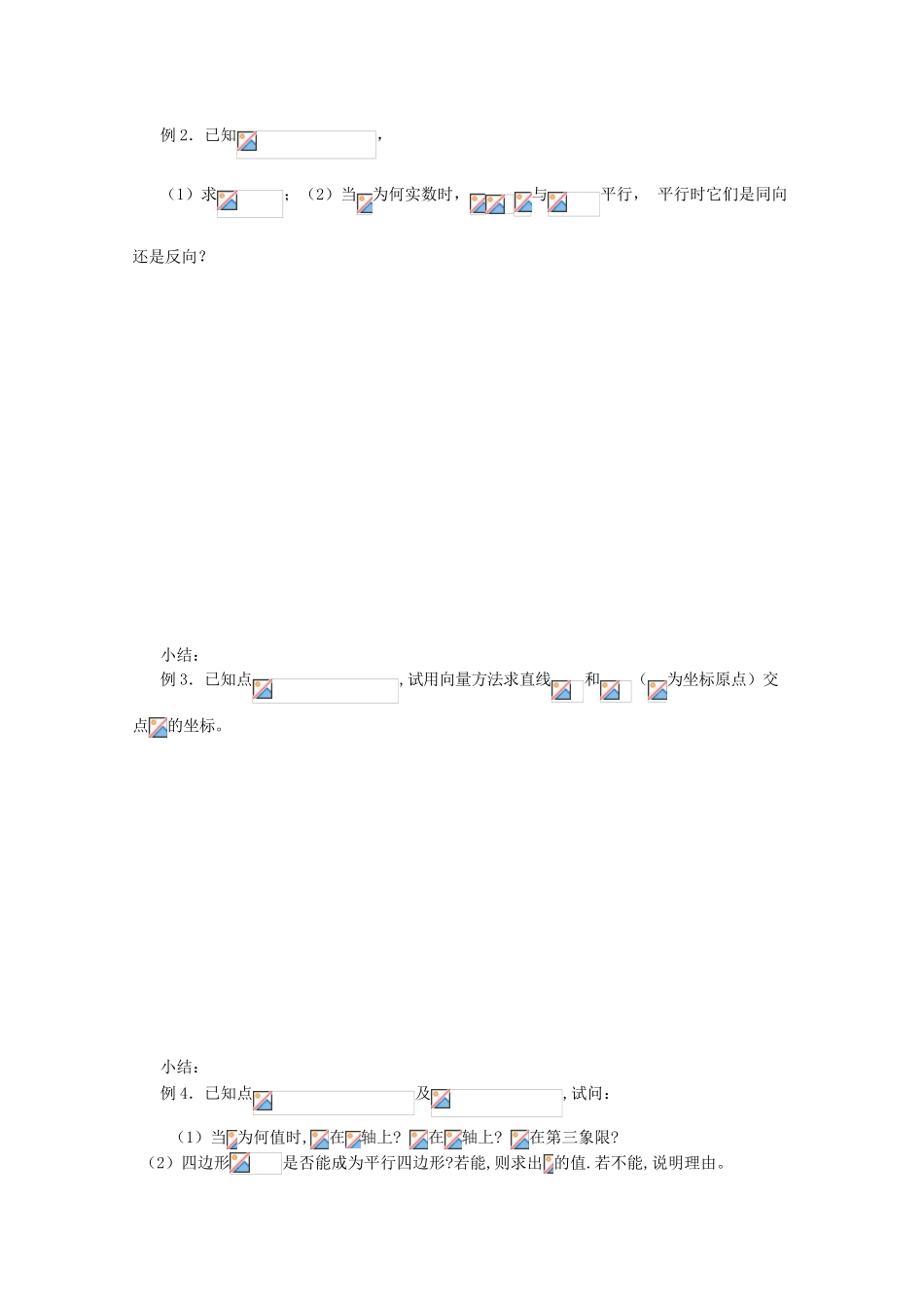高三数学第一轮复习 第34课时——平面向量的坐标运算学案_第3页