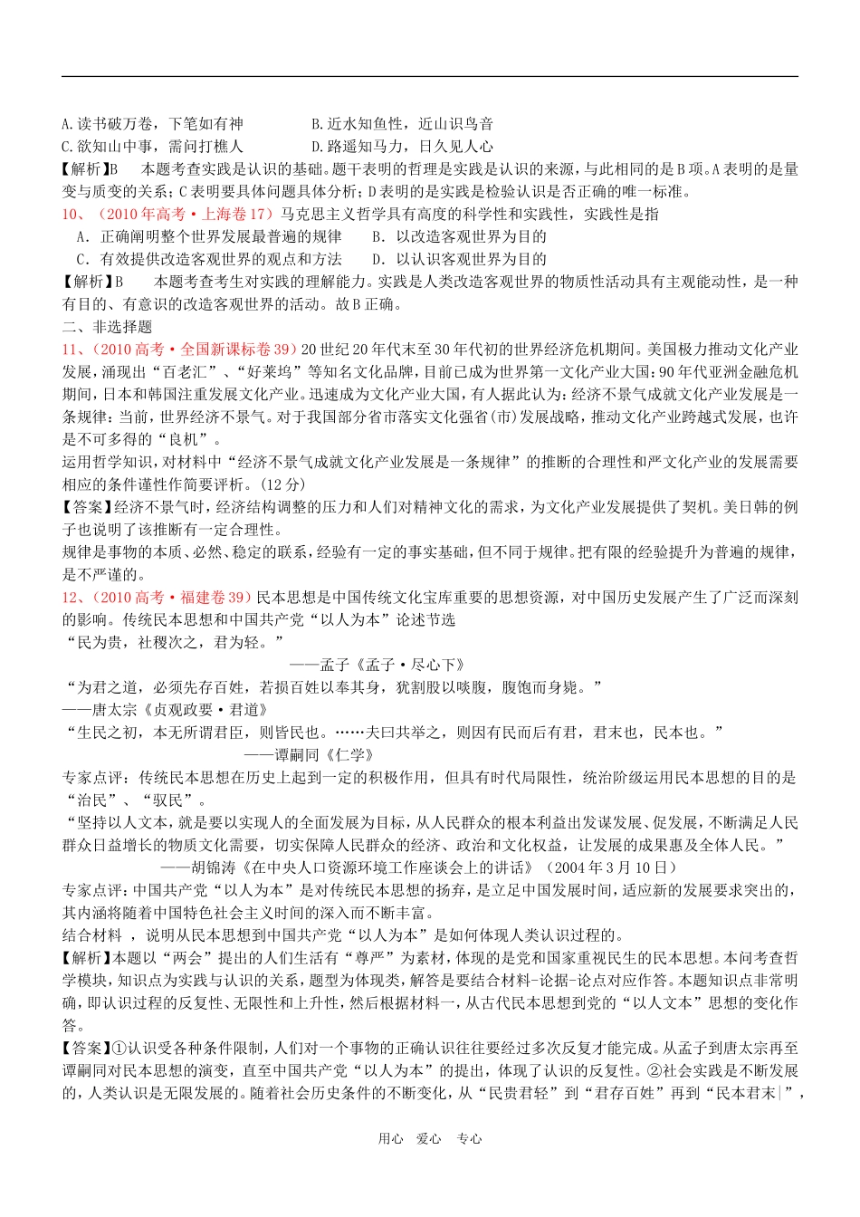 高三政治 2011版《3年高考2年模拟》专题14 探索世界与追求真理（第四部分 生活与哲学）教案 新人教版_第3页