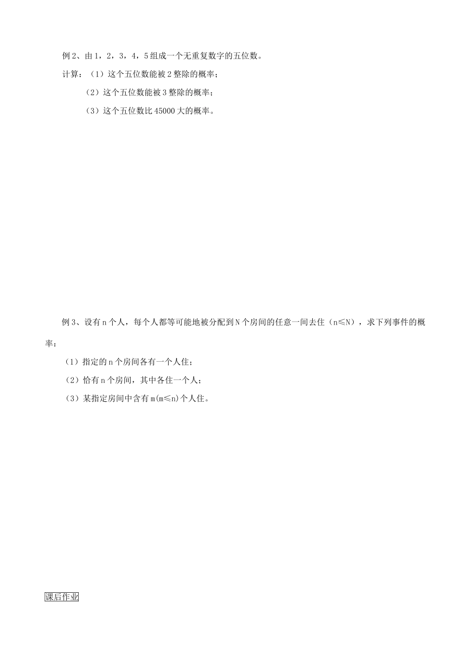 高三数学教学案 第十章 排列、组合与概率 第七课时 随机事件的概率_第2页