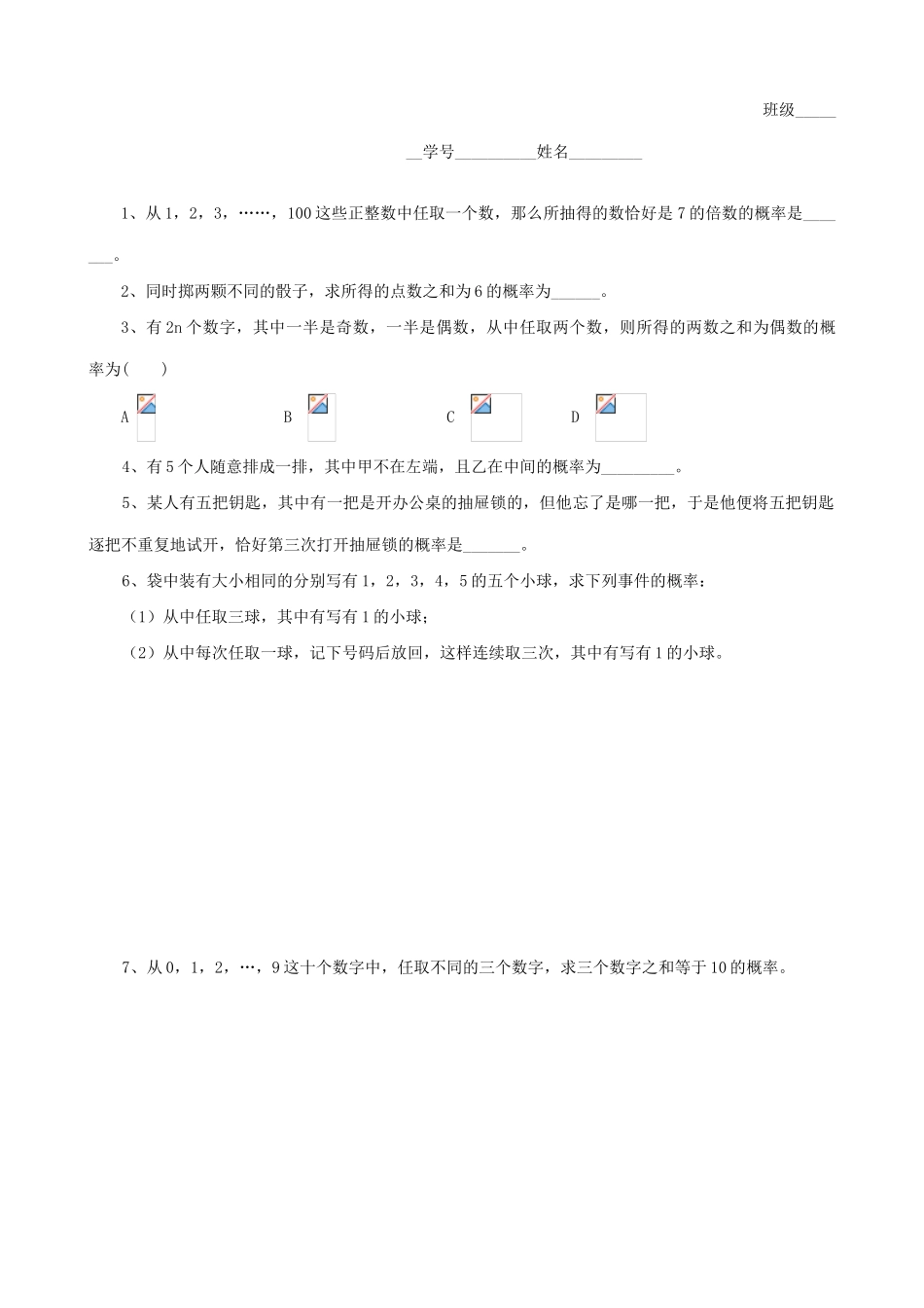 高三数学教学案 第十章 排列、组合与概率 第七课时 随机事件的概率_第3页