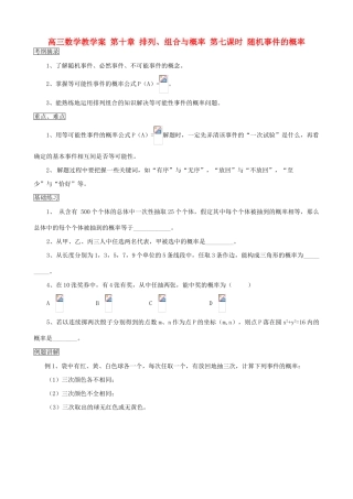 高三数学教学案 第十章 排列、组合与概率 第七课时 随机事件的概率
