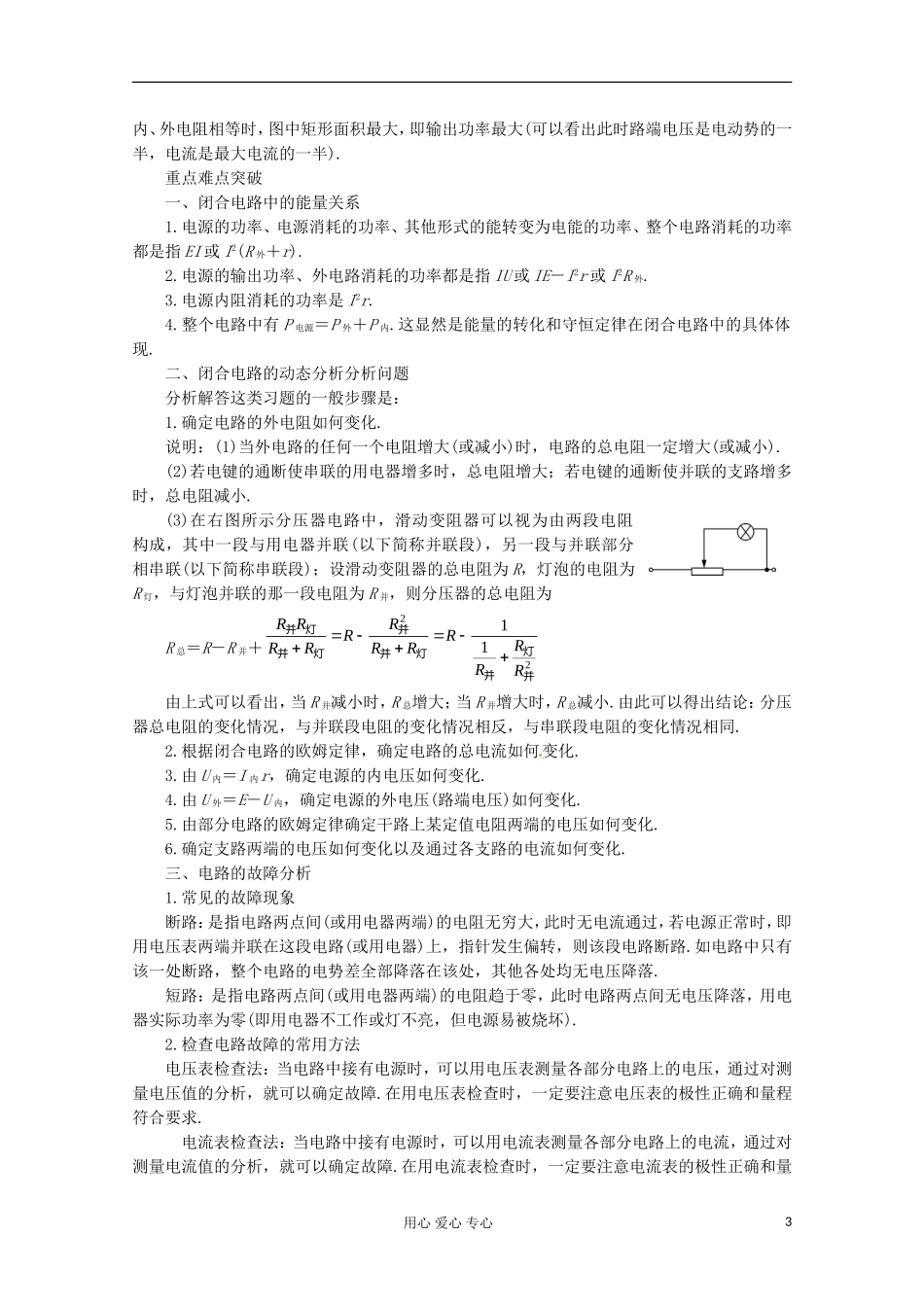 高三物理第一轮复习 闭合电路的欧姆定律 新人教版_第3页