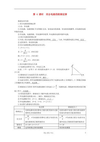 高三物理第一轮复习 闭合电路的欧姆定律 新人教版