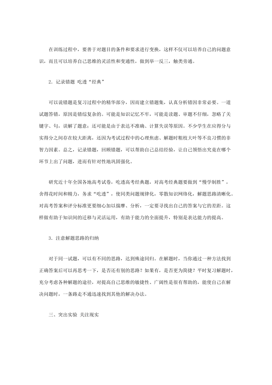 高三生物教学素材 复习备考全攻略（3）_第2页