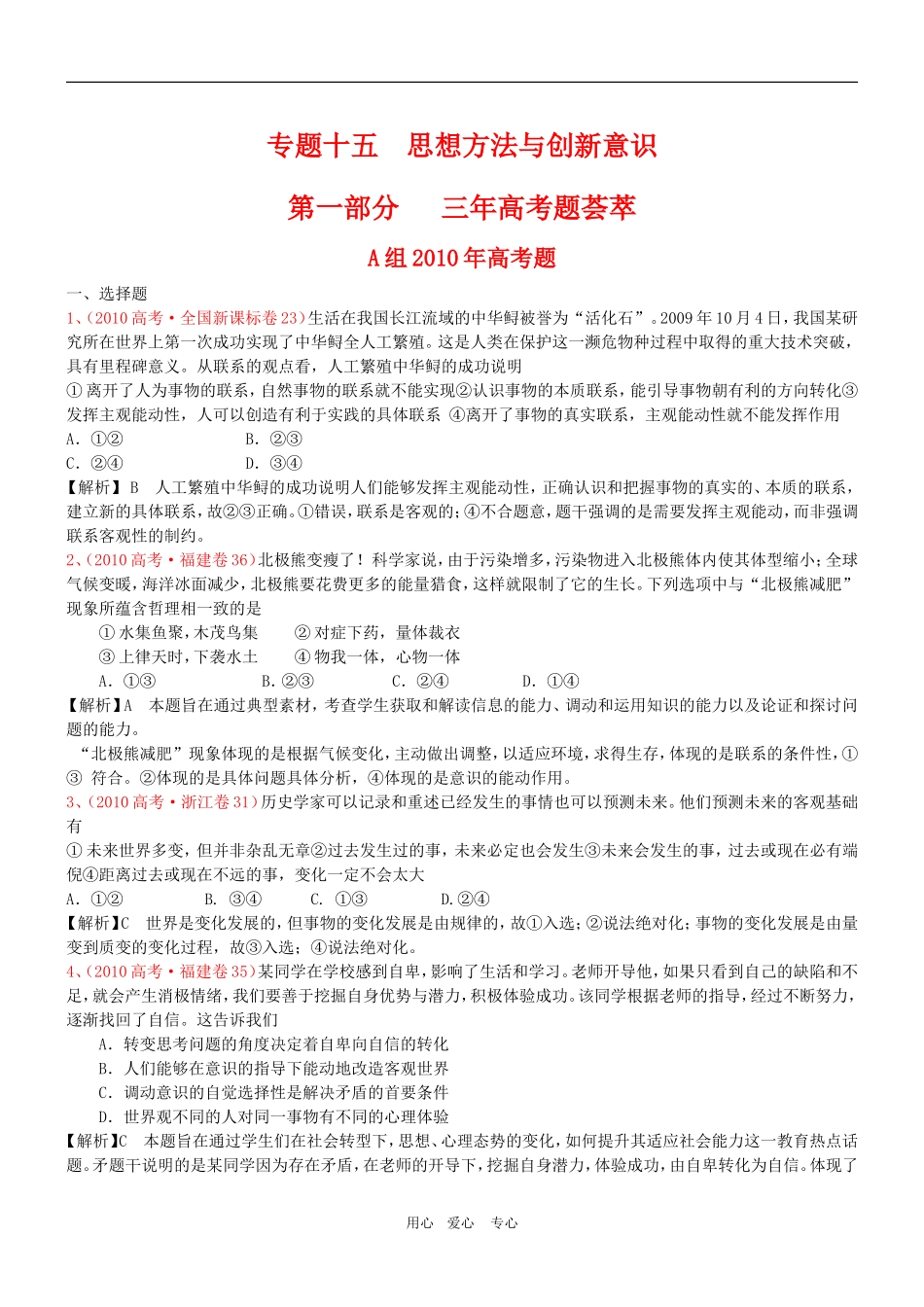 高三政治 2011版《3年高考2年模拟》专题15 思想方法与创新意识（第四部分 生活与哲学）教案 新人教版_第1页
