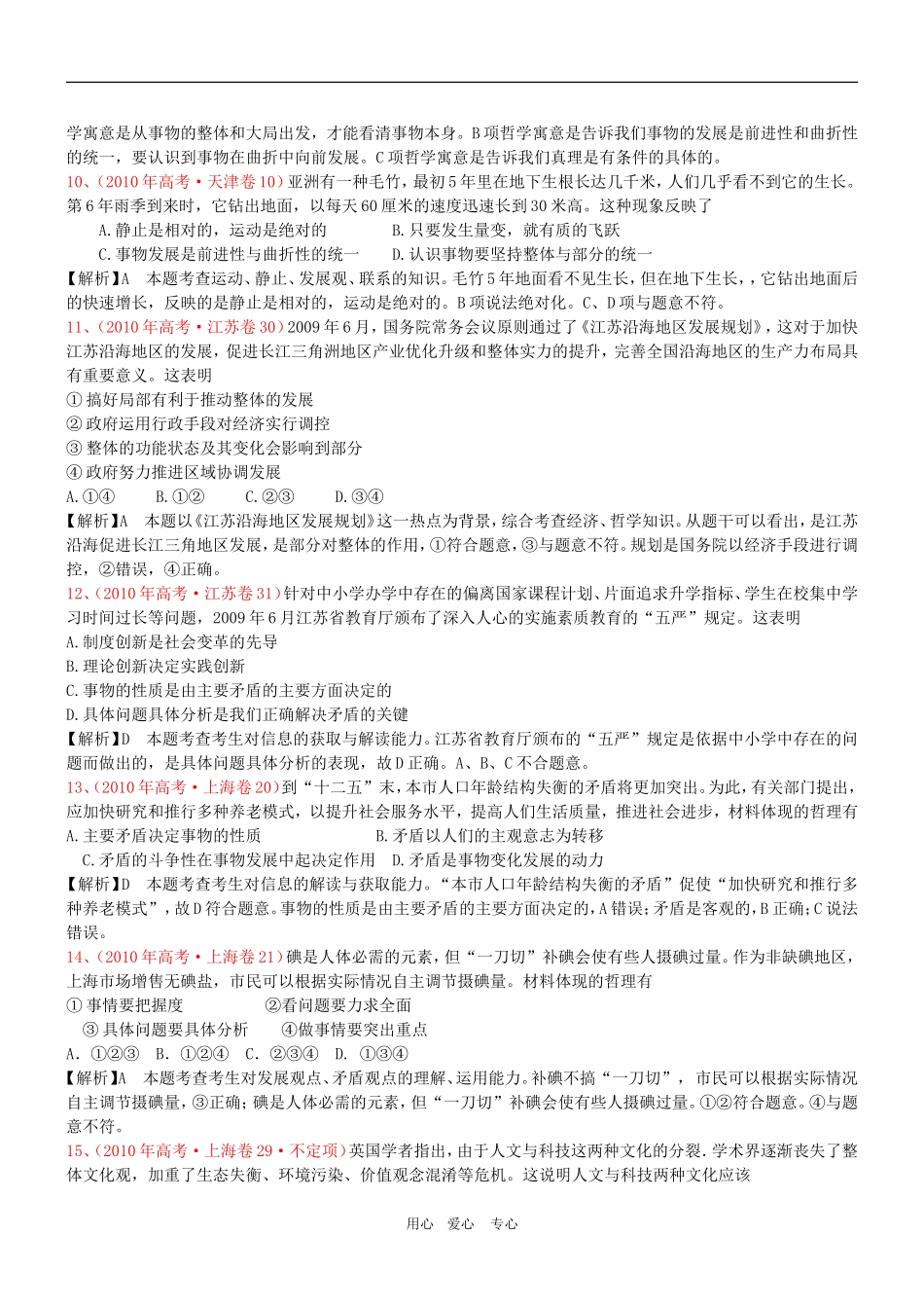 高三政治 2011版《3年高考2年模拟》专题15 思想方法与创新意识（第四部分 生活与哲学）教案 新人教版_第3页