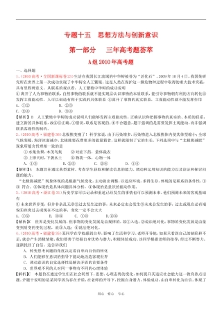 高三政治 2011版《3年高考2年模拟》专题15 思想方法与创新意识（第四部分 生活与哲学）教案 新人教版