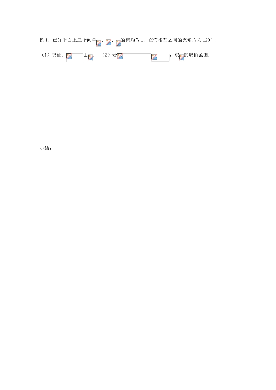 高三数学第一轮复习 第35课时——平面向量的数量积学案_第2页