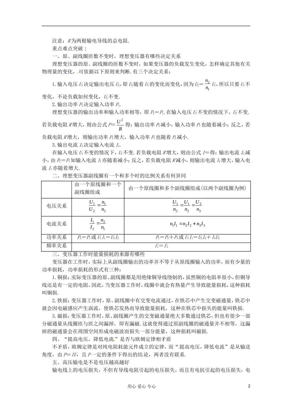 高三物理第一轮复习 变压器　电能输送 新人教版_第2页