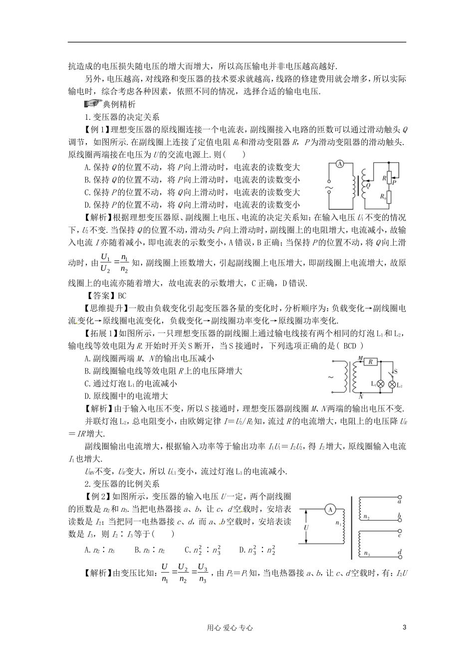 高三物理第一轮复习 变压器　电能输送 新人教版_第3页