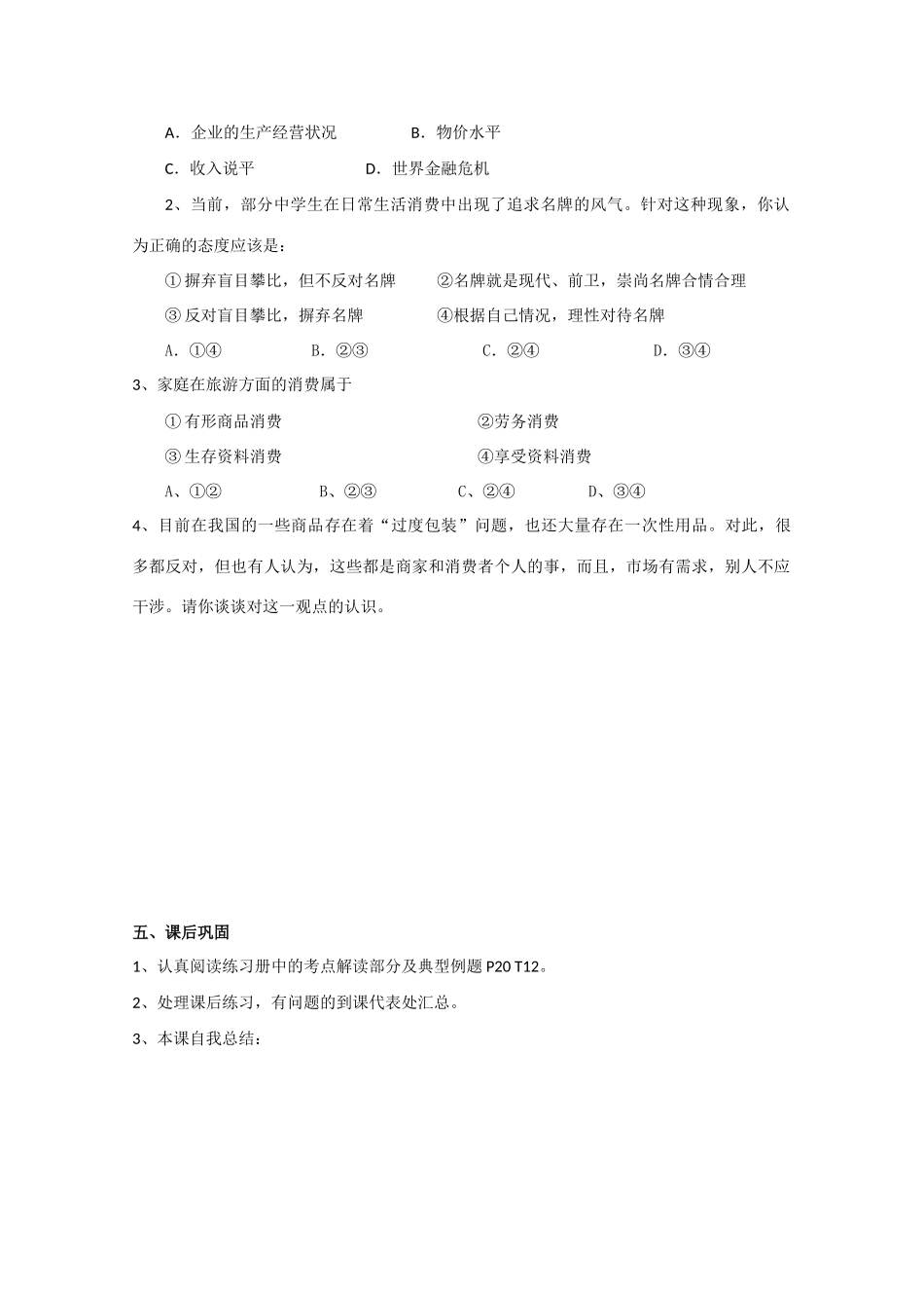 高三政治高考学案：1-1-3 消费及其类型_第2页