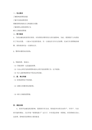 高三政治高考学案：1-1-3 消费及其类型