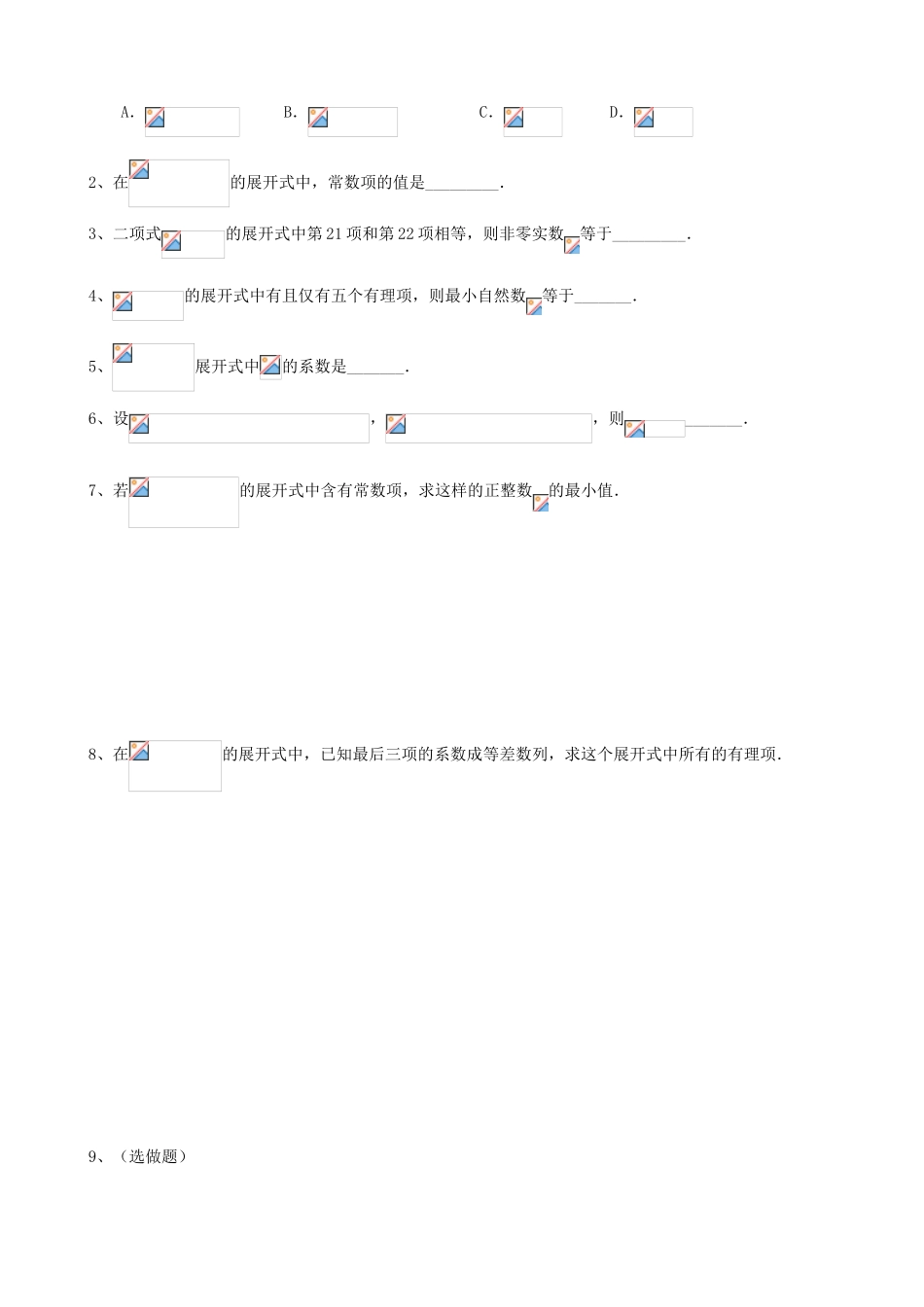 高三数学教学案 第十章 排列、组合与概率 第四课时 二项式定理中的通项及其应用_第3页