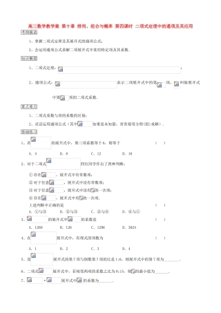 高三数学教学案 第十章 排列、组合与概率 第四课时 二项式定理中的通项及其应用