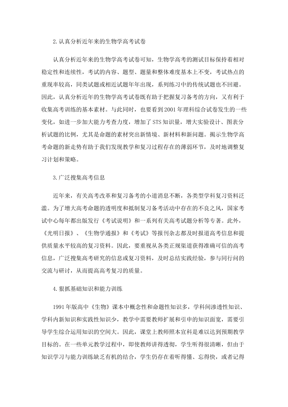 高三生物教学素材 复习备考全攻略（4）_第2页