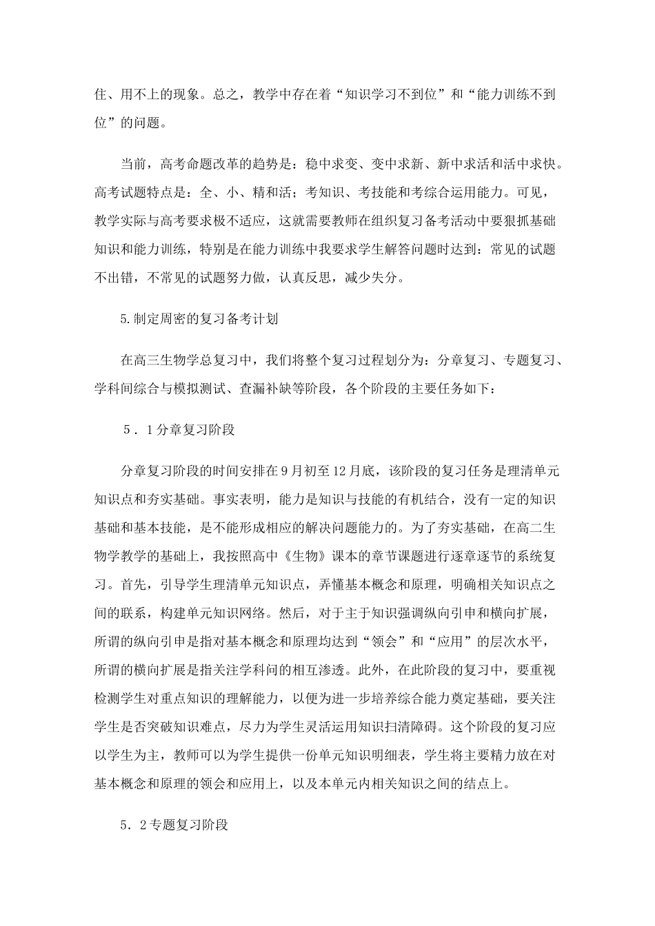 高三生物教学素材 复习备考全攻略（4）_第3页