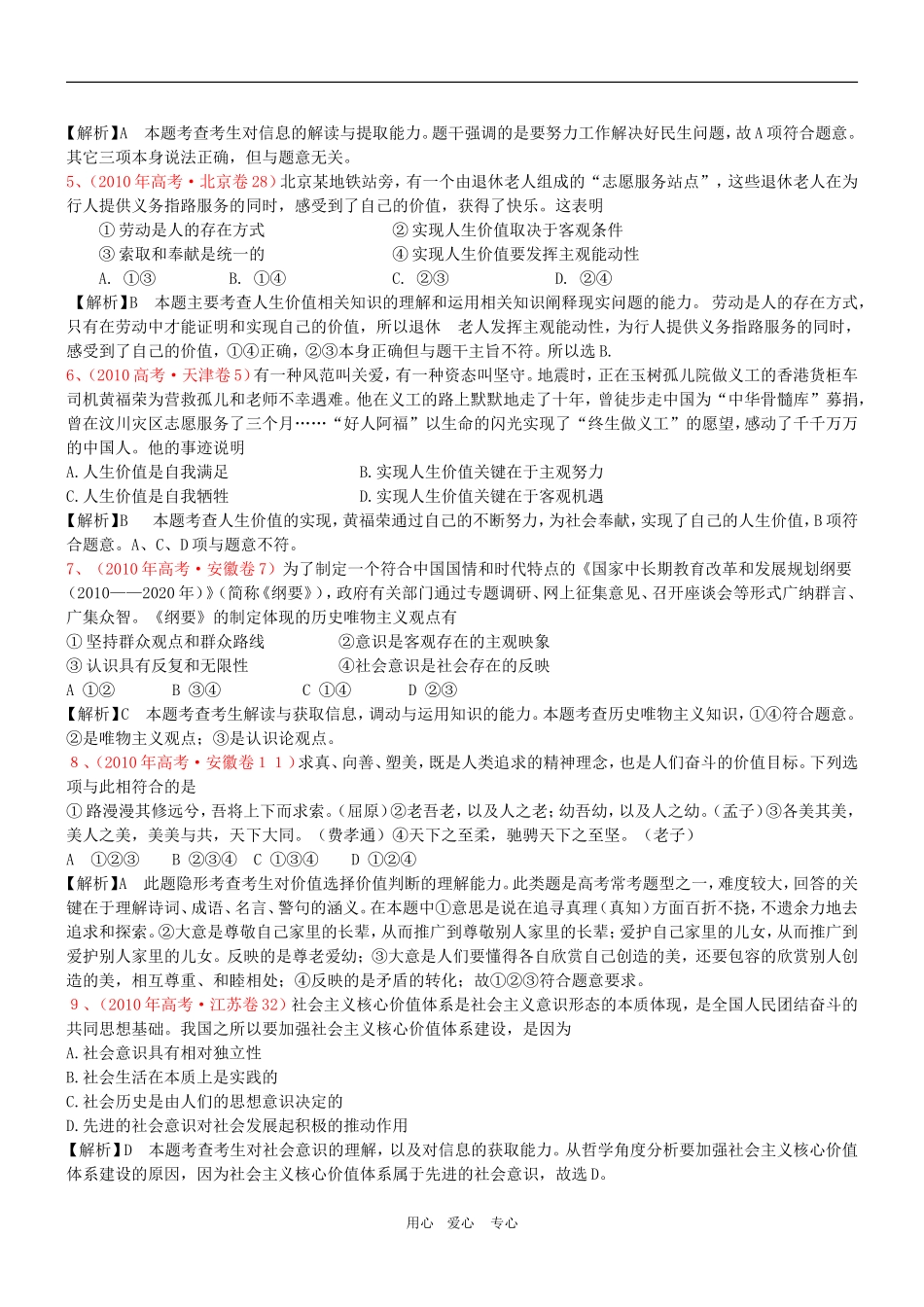 高三政治 2011版《3年高考2年模拟》专题16 认识社会与价值（第四部分 生活与哲学）教案 新人教版_第2页