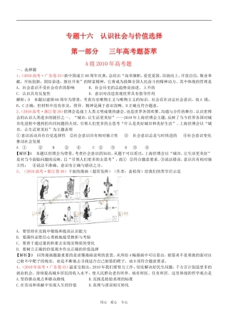 高三政治 2011版《3年高考2年模拟》专题16 认识社会与价值（第四部分 生活与哲学）教案 新人教版