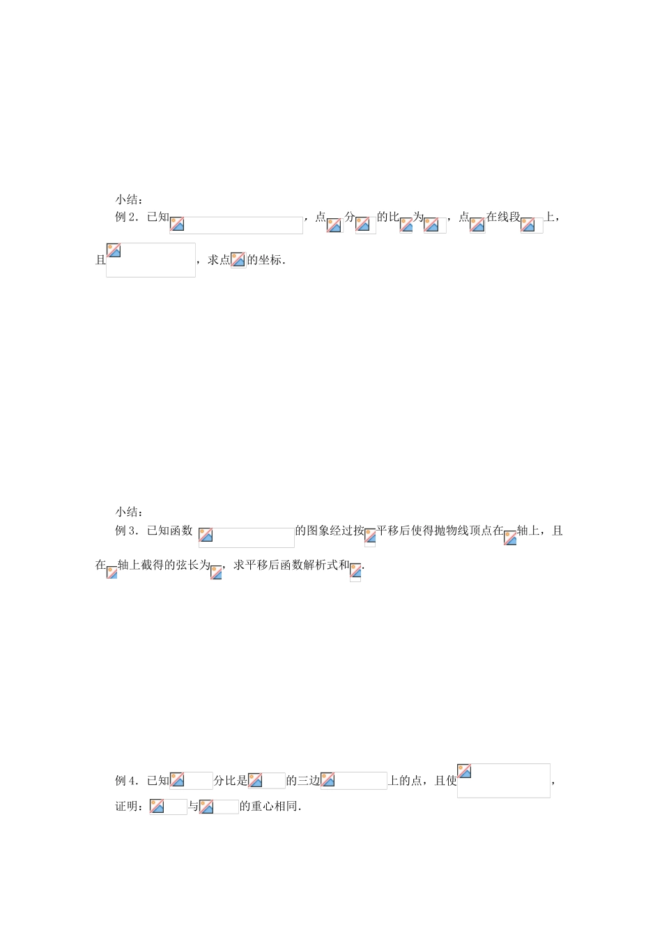 高三数学第一轮复习 第36课时—线段的定比分点及平移学案_第2页