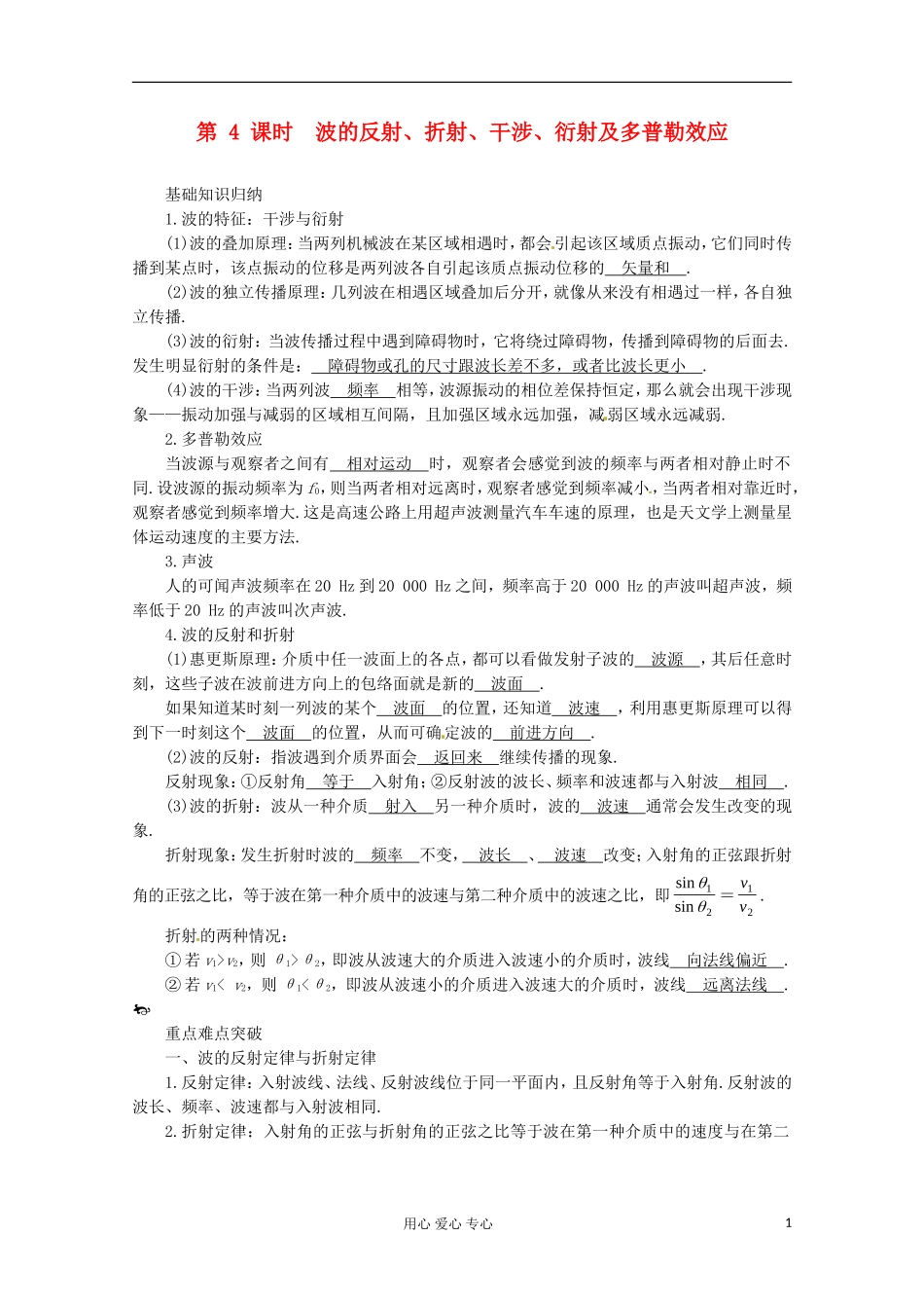 高三物理第一轮复习 波的反射、折射、干涉、衍射及多普勒效应 新人教版_第1页