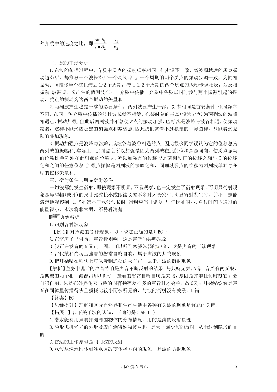 高三物理第一轮复习 波的反射、折射、干涉、衍射及多普勒效应 新人教版_第2页