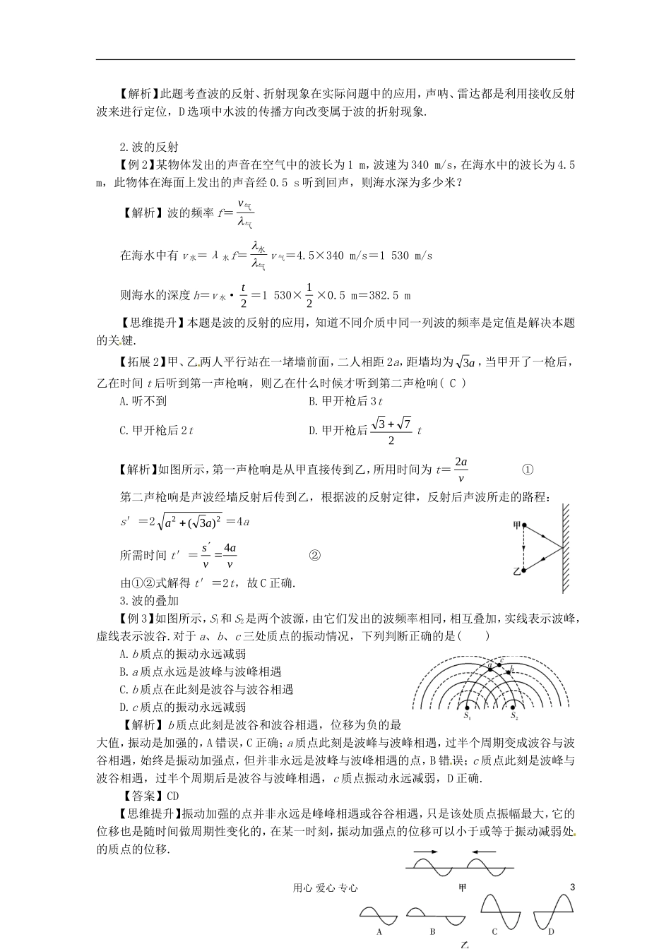 高三物理第一轮复习 波的反射、折射、干涉、衍射及多普勒效应 新人教版_第3页