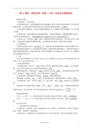 高三物理第一轮复习 波的反射、折射、干涉、衍射及多普勒效应 新人教版