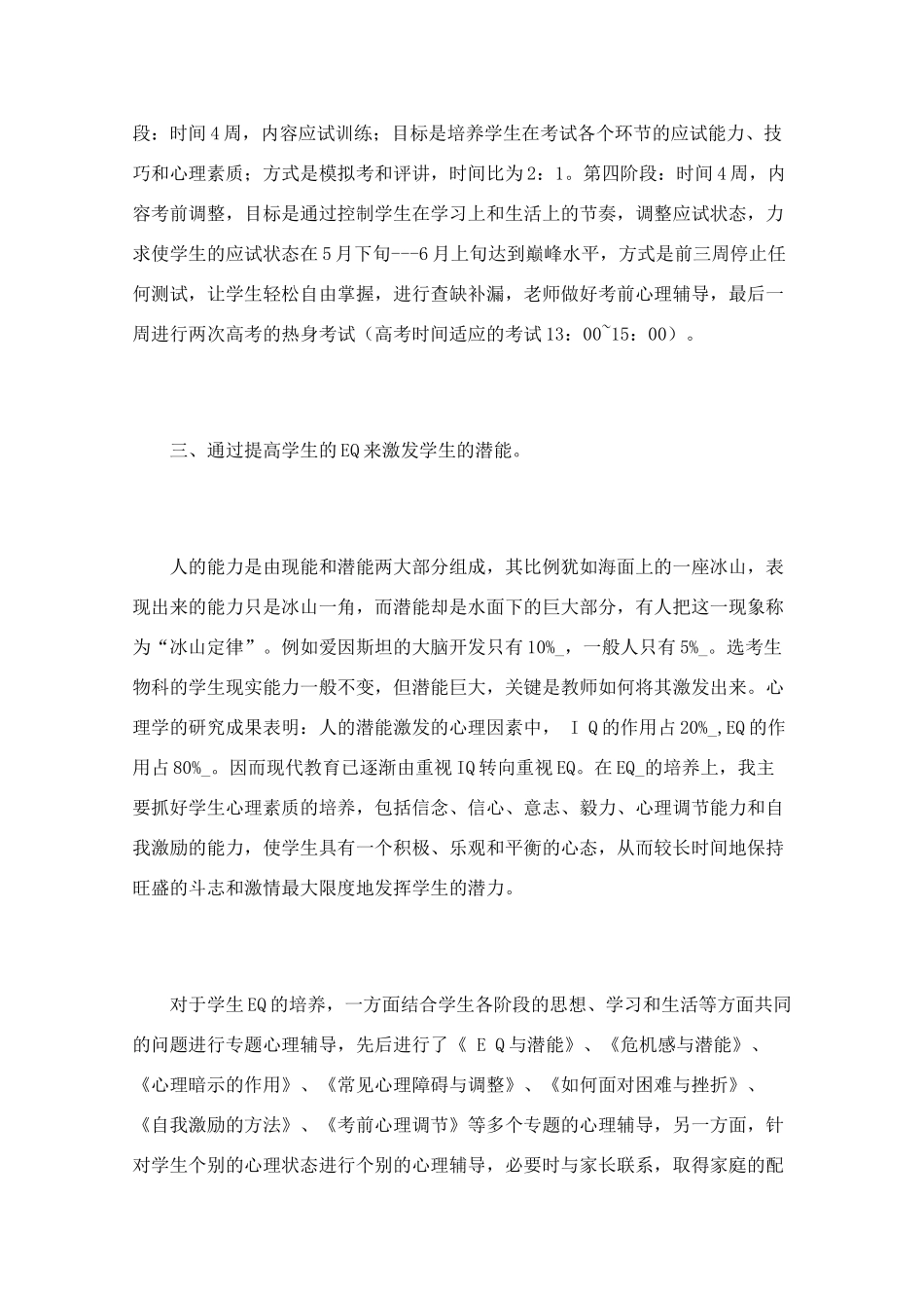 高三生物教学素材 复习备考全攻略（5）_第2页