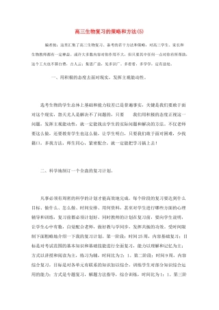 高三生物教学素材 复习备考全攻略（5）