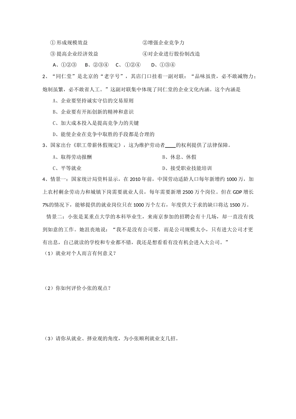 高三政治高考学案：1-2-5 企业与劳动者_第2页